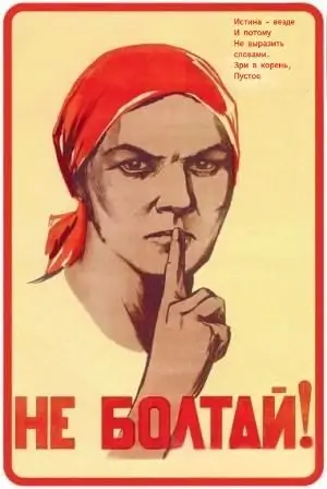 Тайна всегда одна