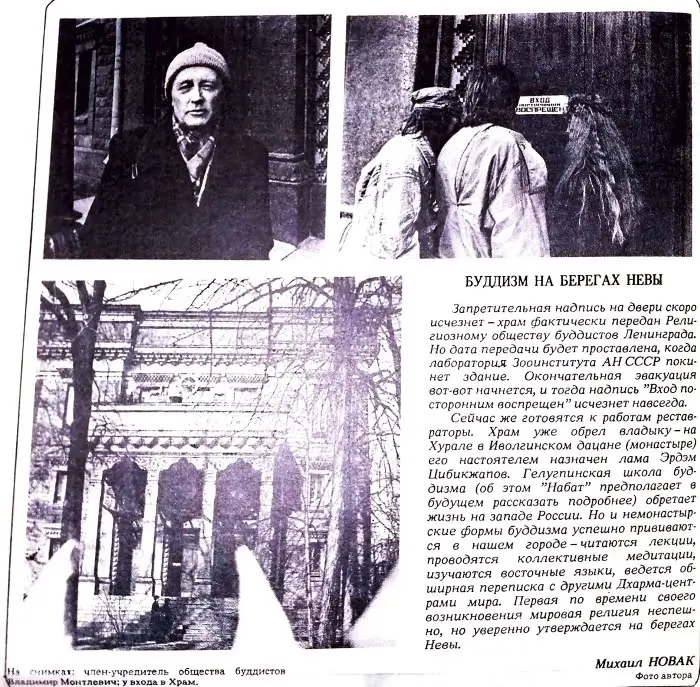 Буддизм на берегах Невы